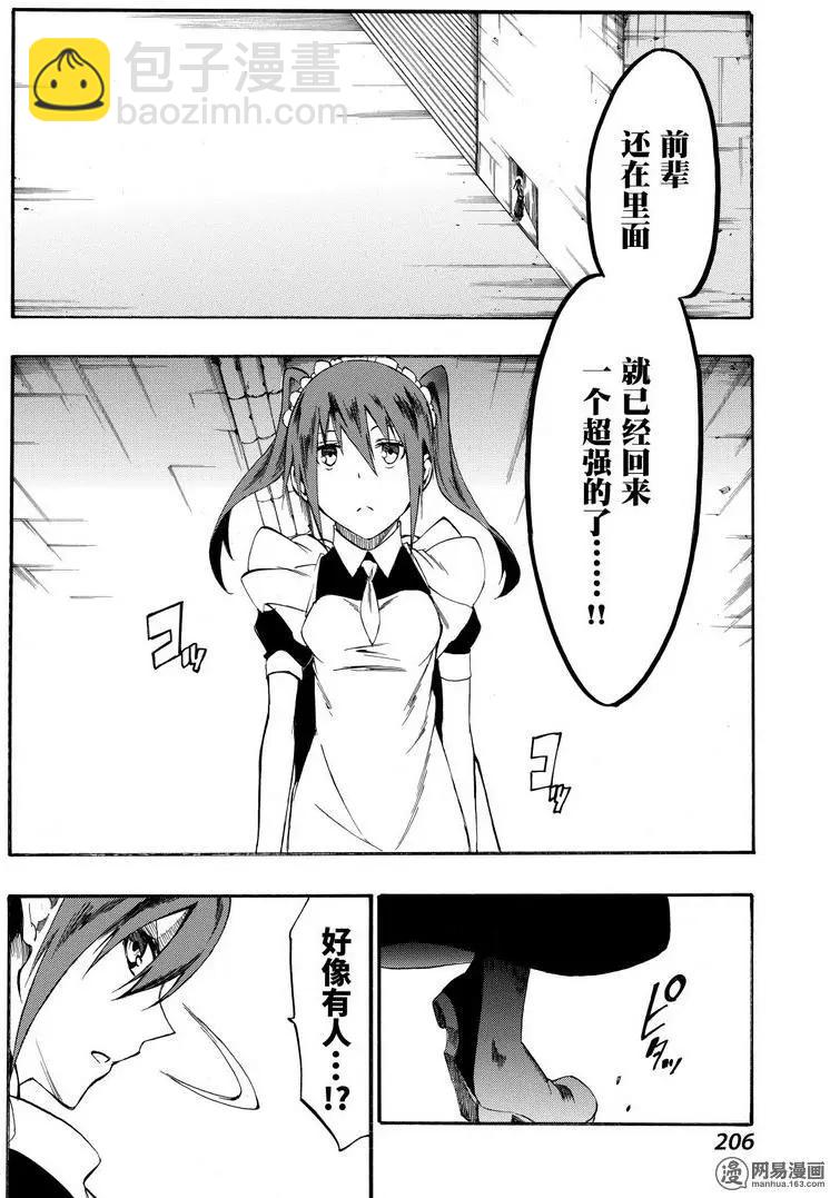 《斩·赤红之瞳！零》第37回 正确的恋爱 第20页