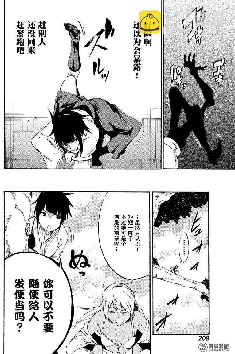 《斩·赤红之瞳！零》第37回 正确的恋爱 第22页