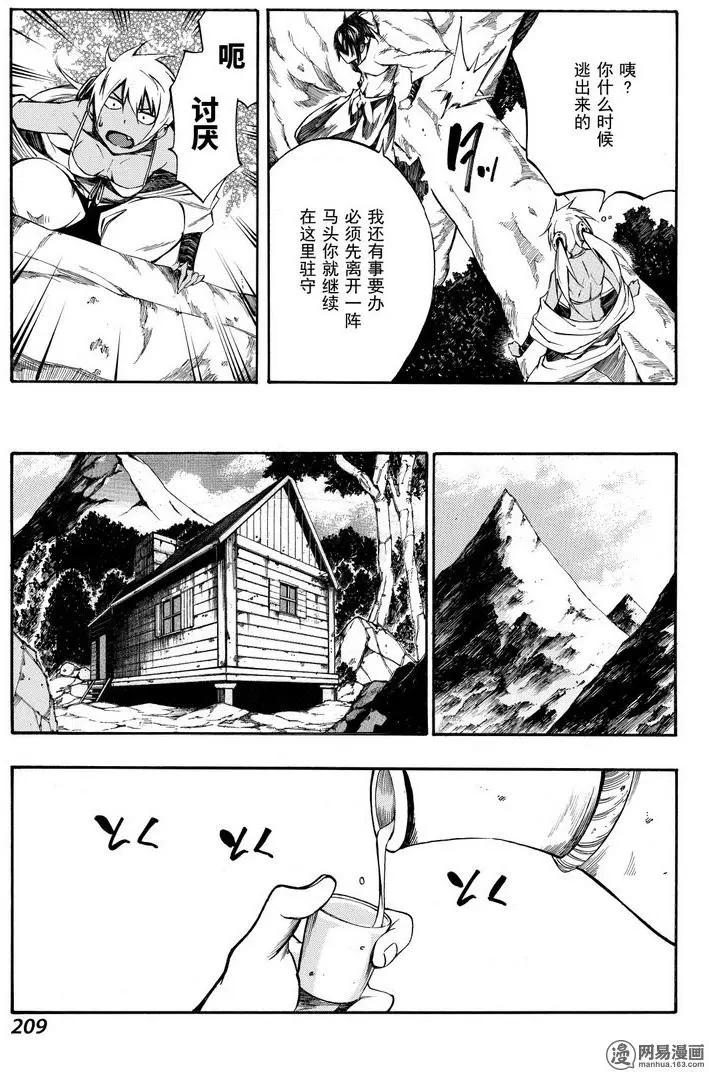 《斩·赤红之瞳！零》第37回 正确的恋爱 第23页