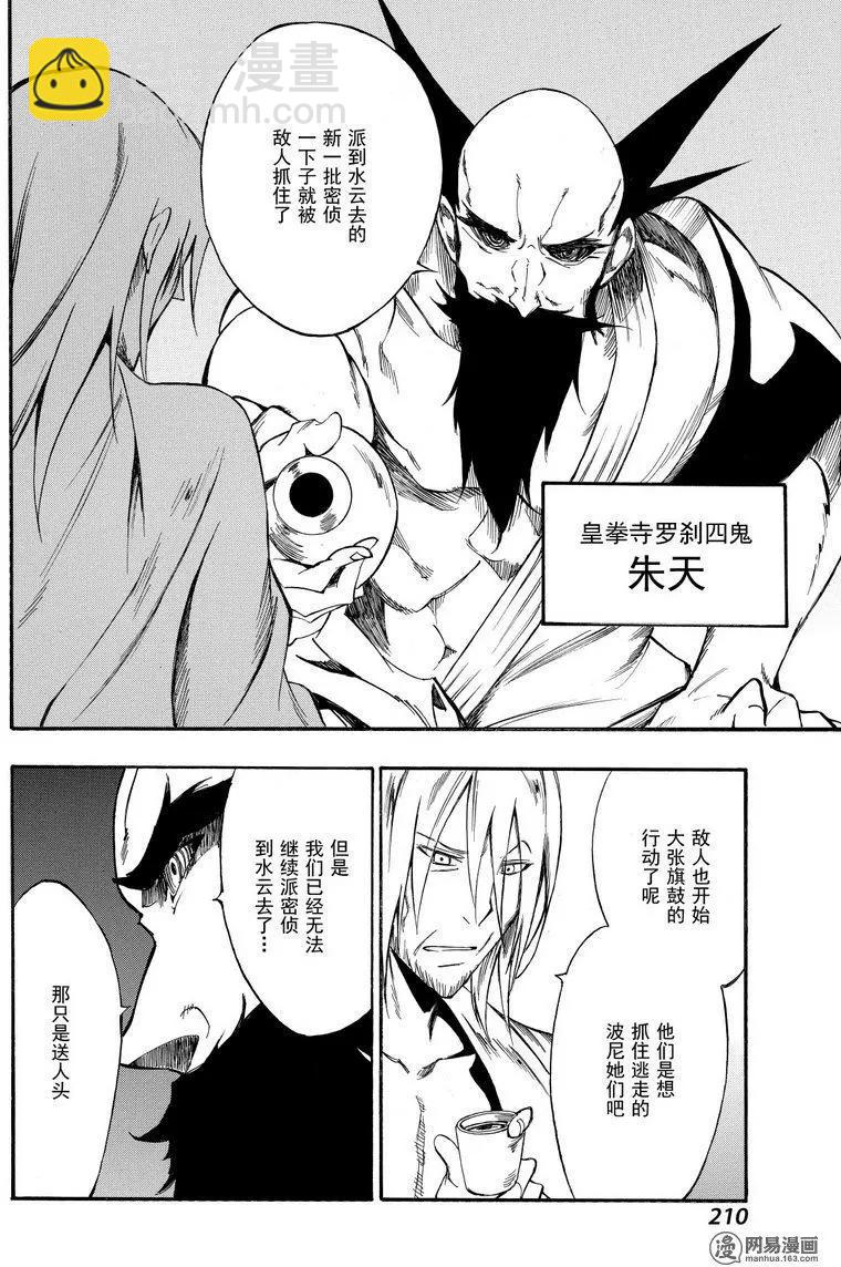 《斩·赤红之瞳！零》第37回 正确的恋爱 第24页