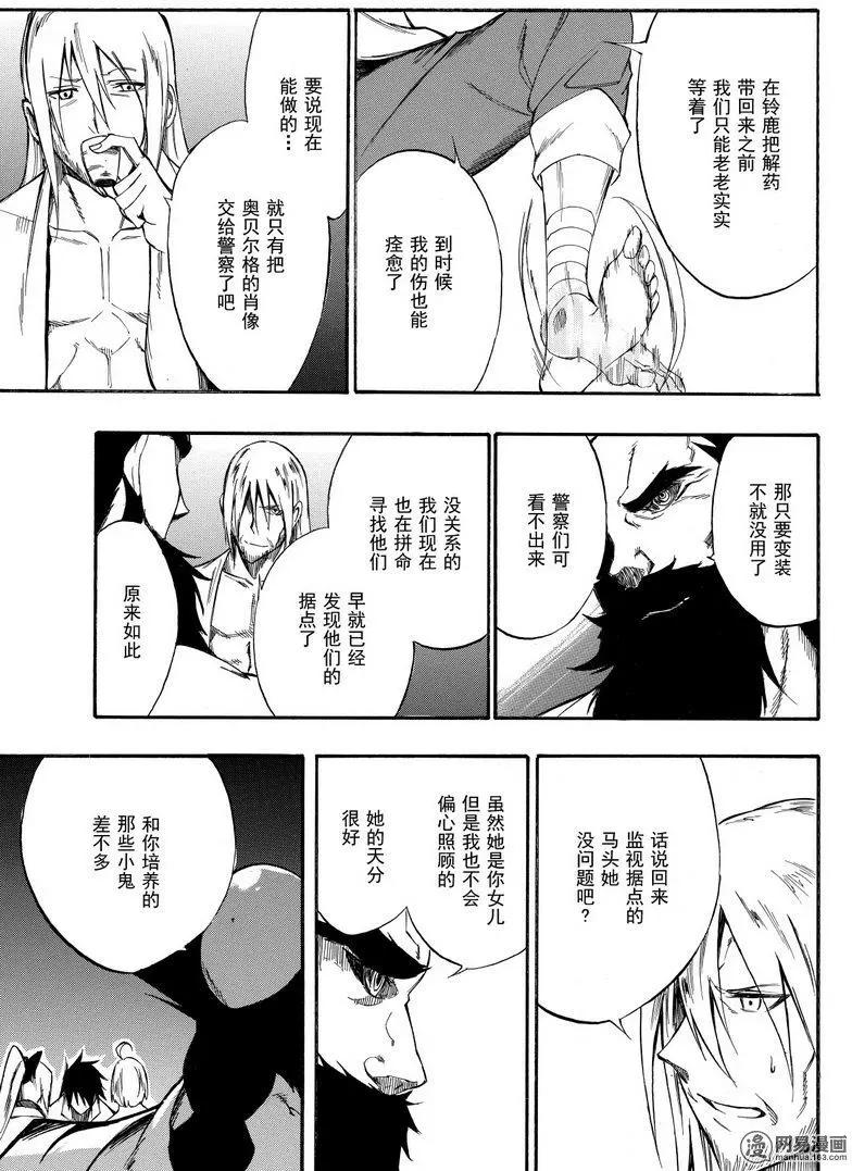 《斩·赤红之瞳！零》第37回 正确的恋爱 第25页