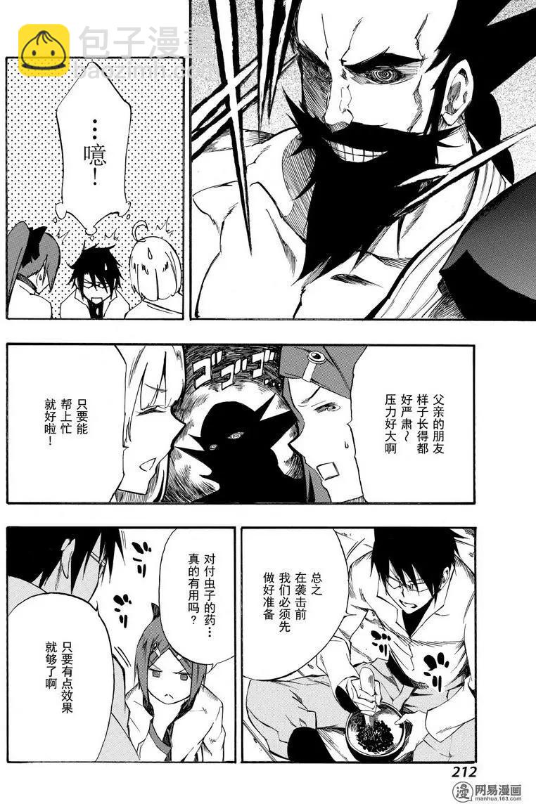 《斩·赤红之瞳！零》第37回 正确的恋爱 第26页