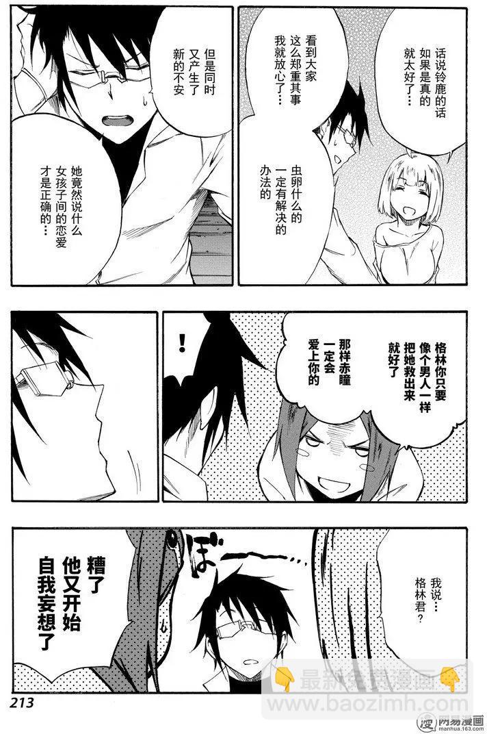 《斩·赤红之瞳！零》第37回 正确的恋爱 第27页