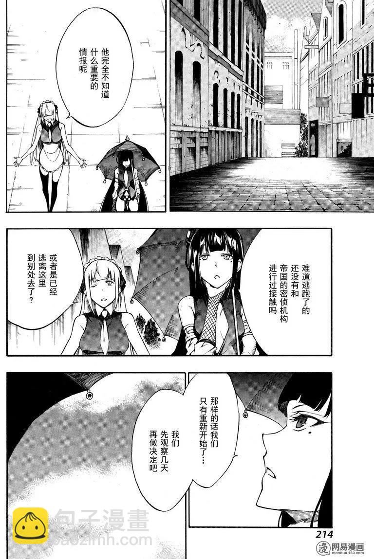 《斩·赤红之瞳！零》第37回 正确的恋爱 第28页