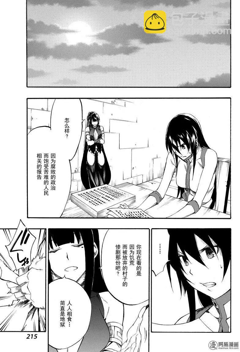 《斩·赤红之瞳！零》第37回 正确的恋爱 第29页