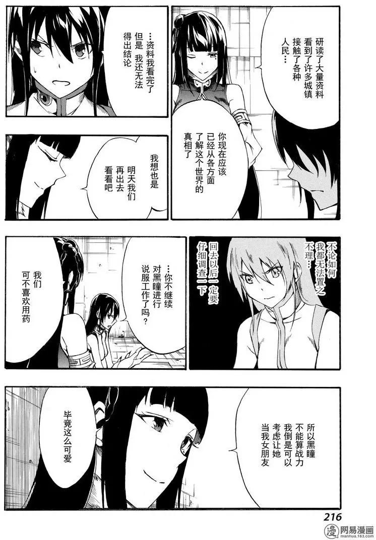 《斩·赤红之瞳！零》第37回 正确的恋爱 第30页
