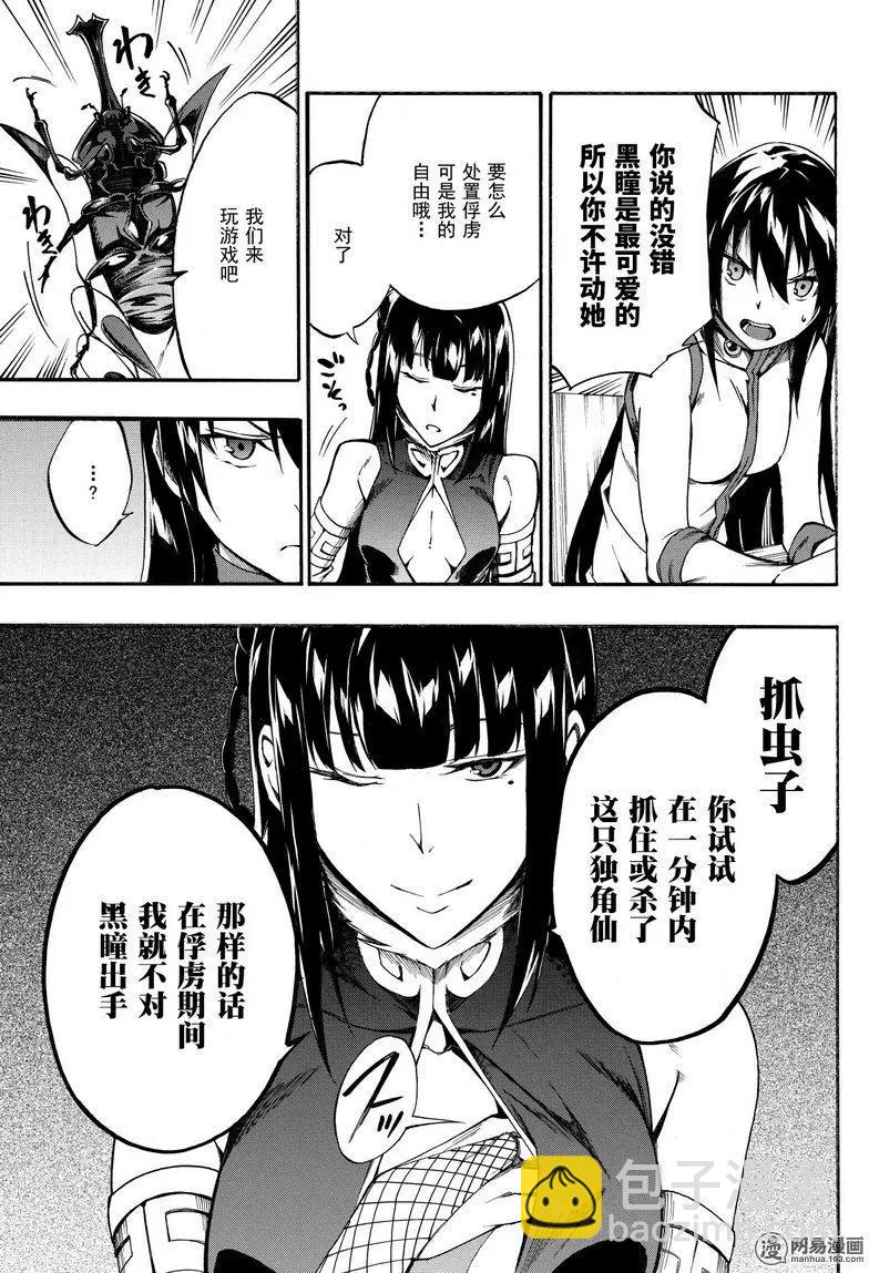 《斩·赤红之瞳！零》第37回 正确的恋爱 第31页