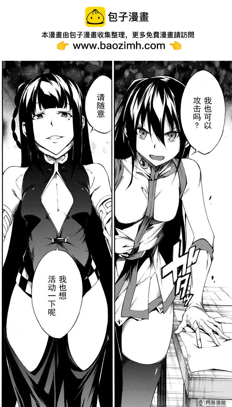 《斩·赤红之瞳！零》第37回 正确的恋爱 第32页