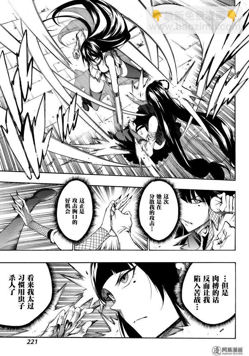 《斩·赤红之瞳！零》第37回 正确的恋爱 第35页