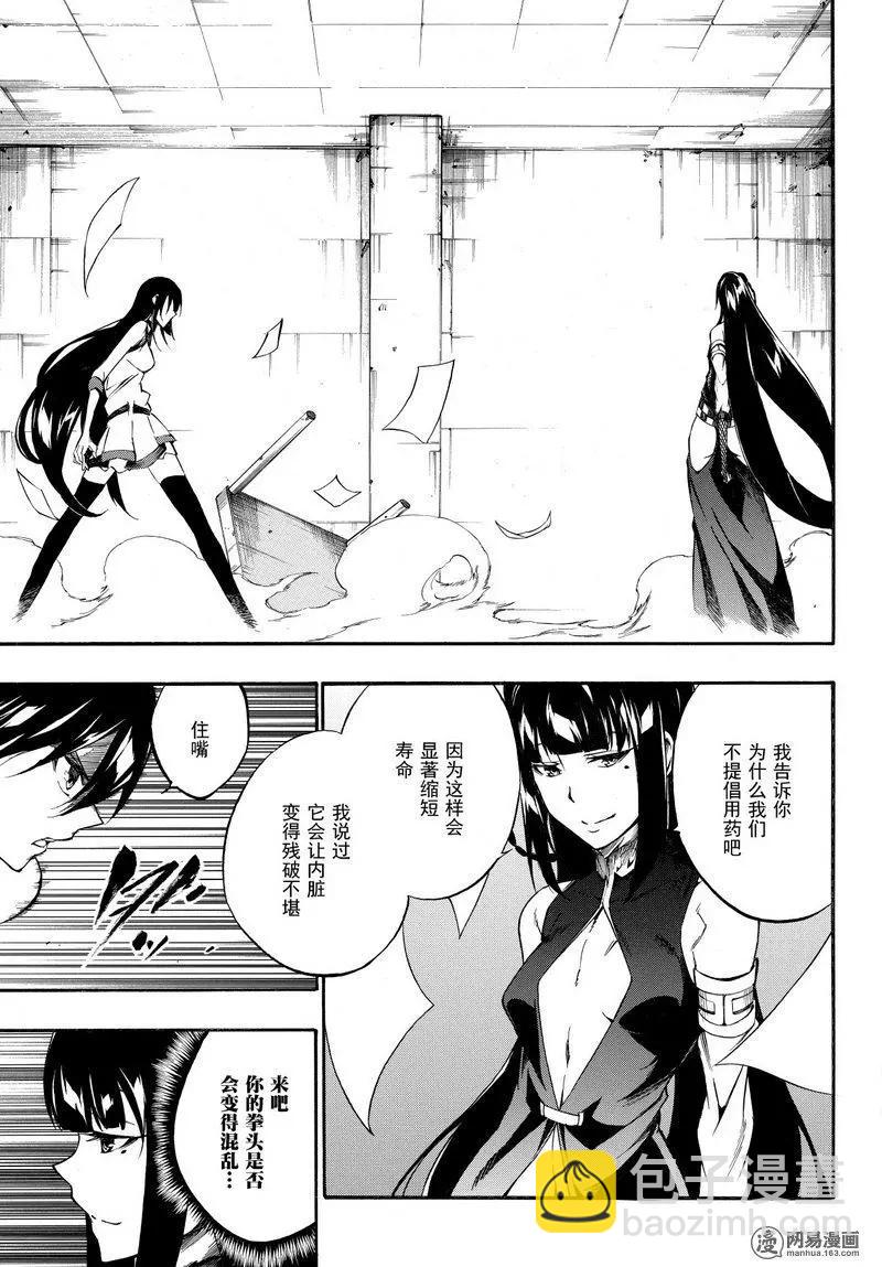 《斩·赤红之瞳！零》第37回 正确的恋爱 第37页