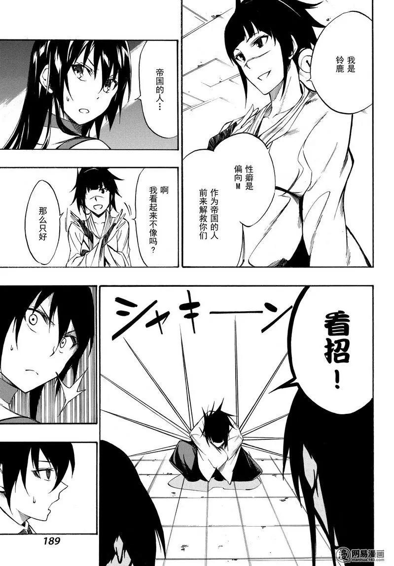 《斩·赤红之瞳！零》第37回 正确的恋爱 第3页