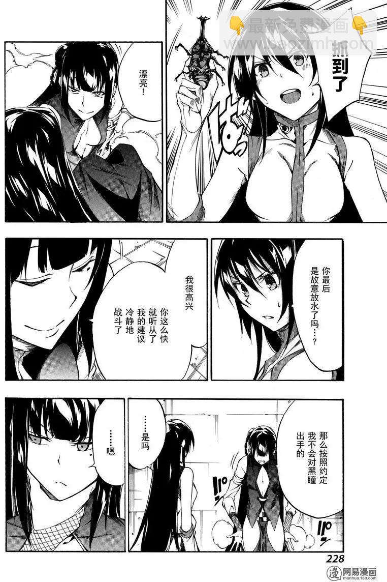 《斩·赤红之瞳！零》第37回 正确的恋爱 第42页