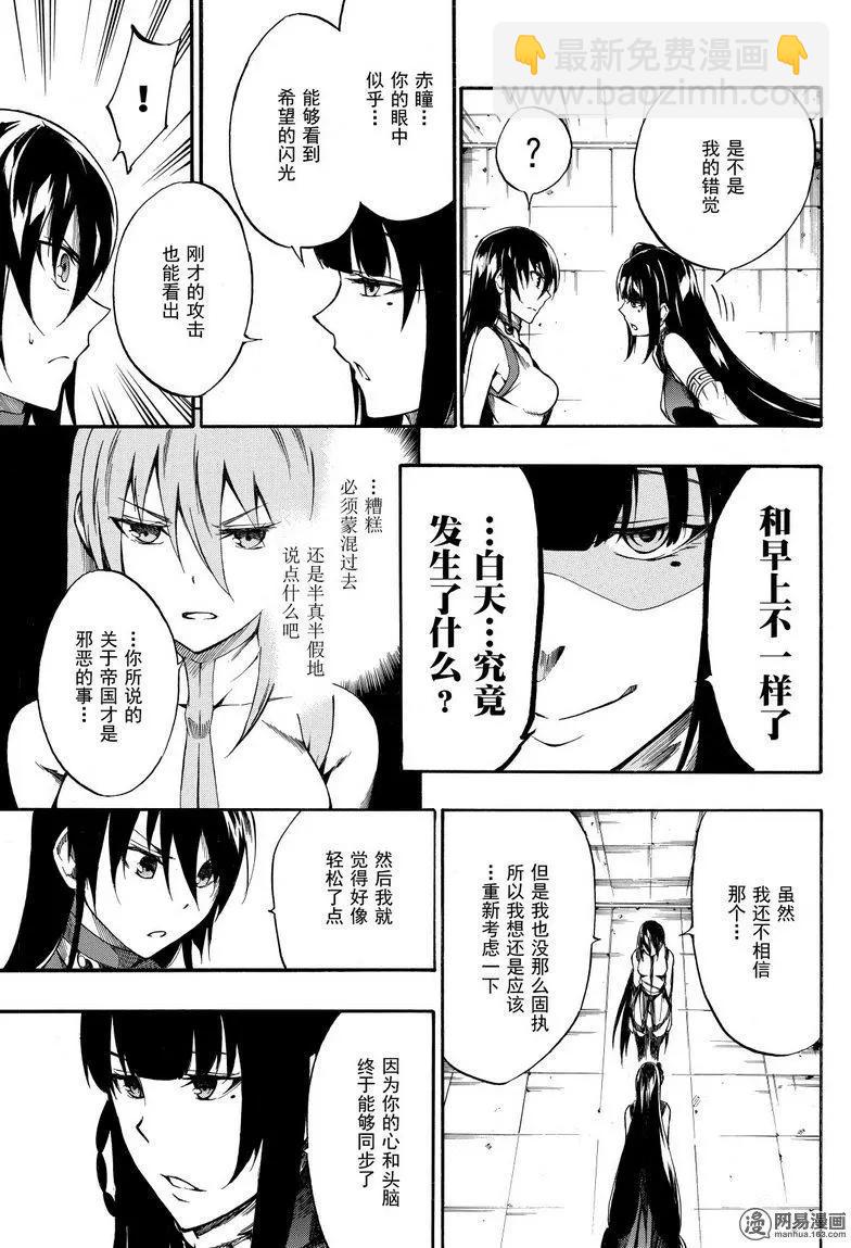 《斩·赤红之瞳！零》第37回 正确的恋爱 第43页