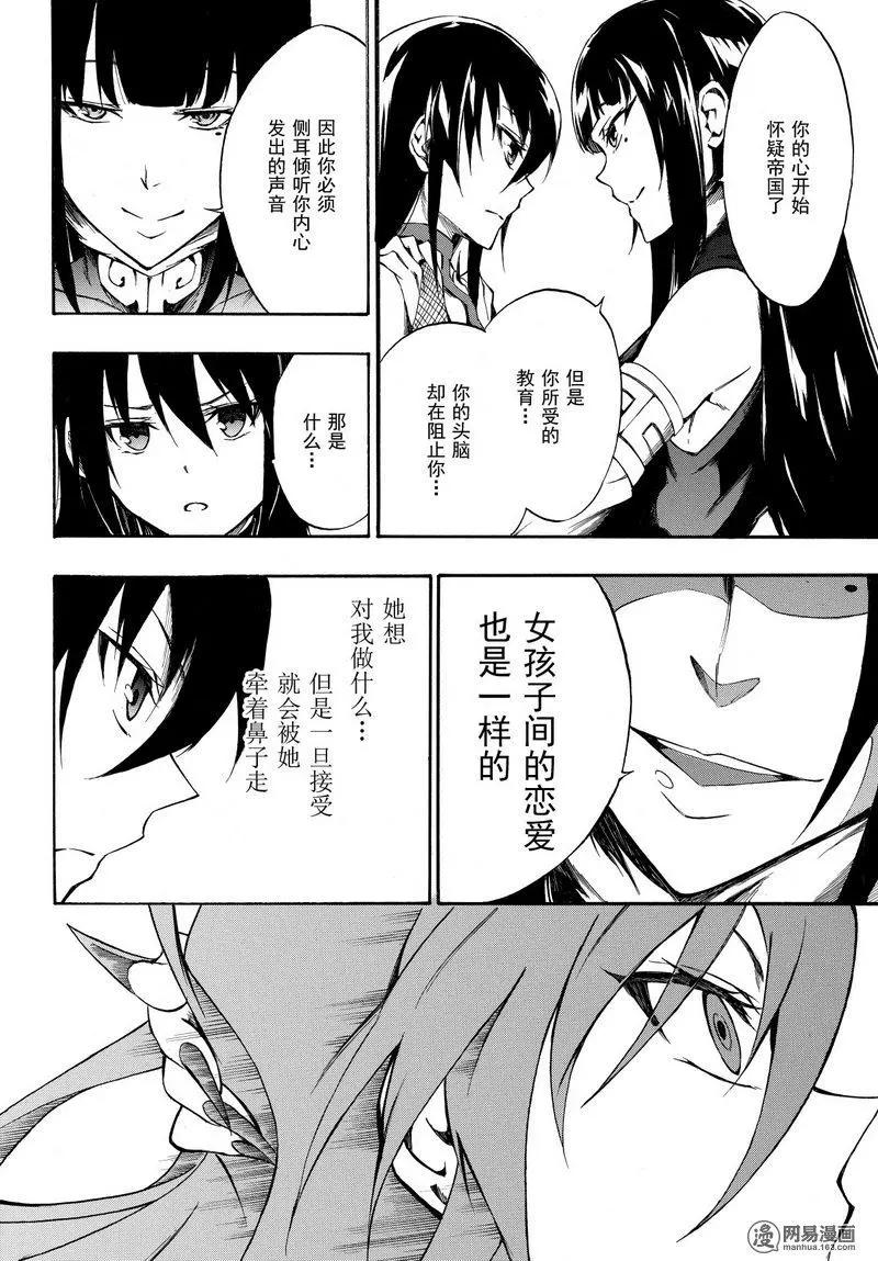 《斩·赤红之瞳！零》第37回 正确的恋爱 第44页