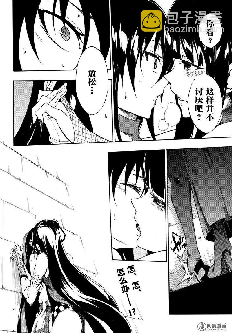 《斩·赤红之瞳！零》第37回 正确的恋爱 第46页