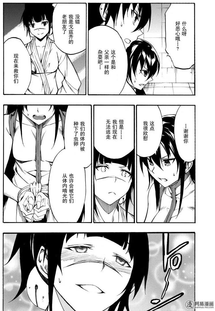 《斩·赤红之瞳！零》第37回 正确的恋爱 第4页