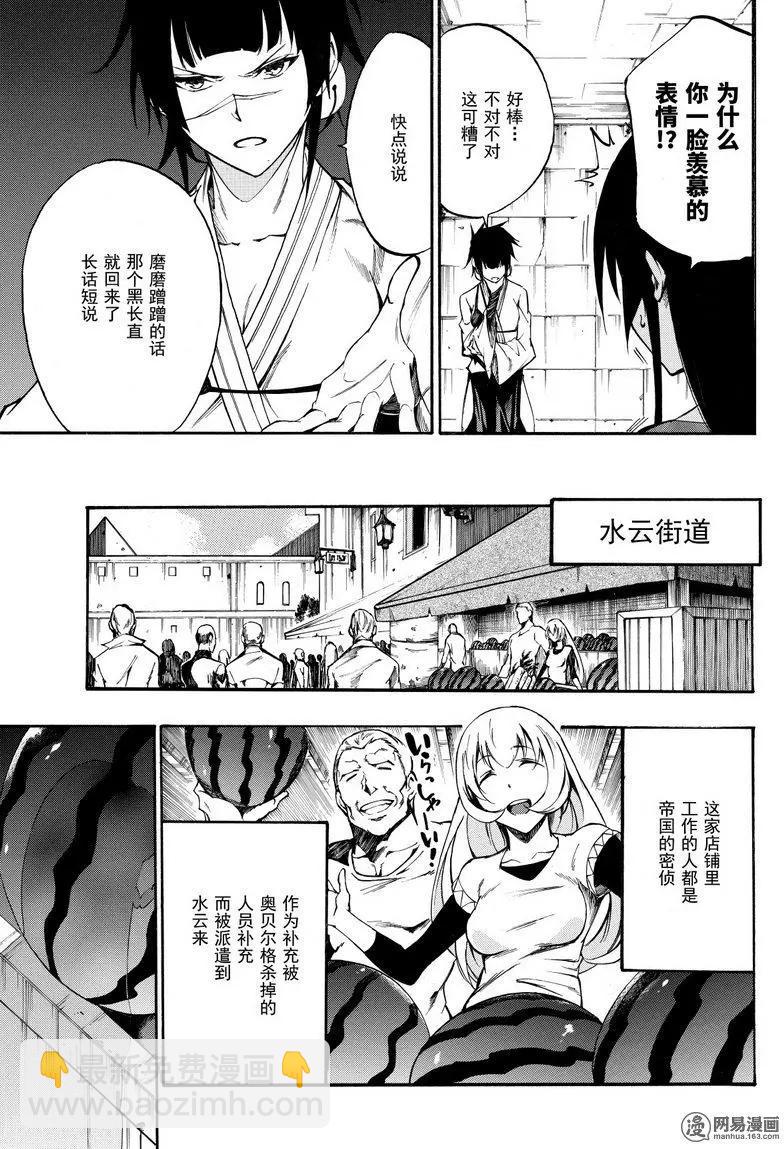 《斩·赤红之瞳！零》第37回 正确的恋爱 第5页