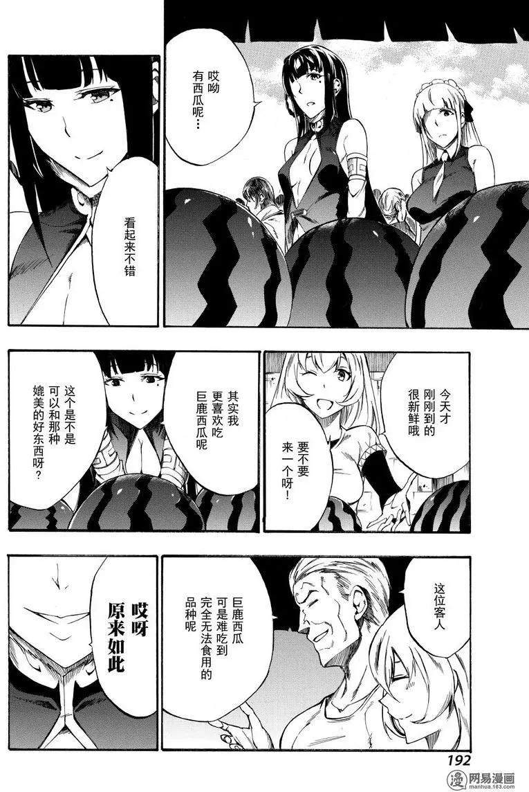 《斩·赤红之瞳！零》第37回 正确的恋爱 第6页