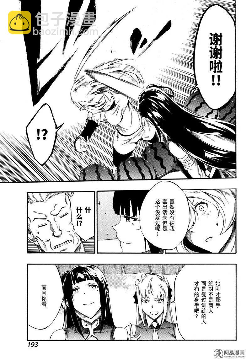 《斩·赤红之瞳！零》第37回 正确的恋爱 第7页