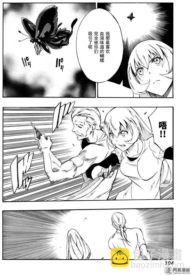 《斩·赤红之瞳！零》第37回 正确的恋爱 第8页
