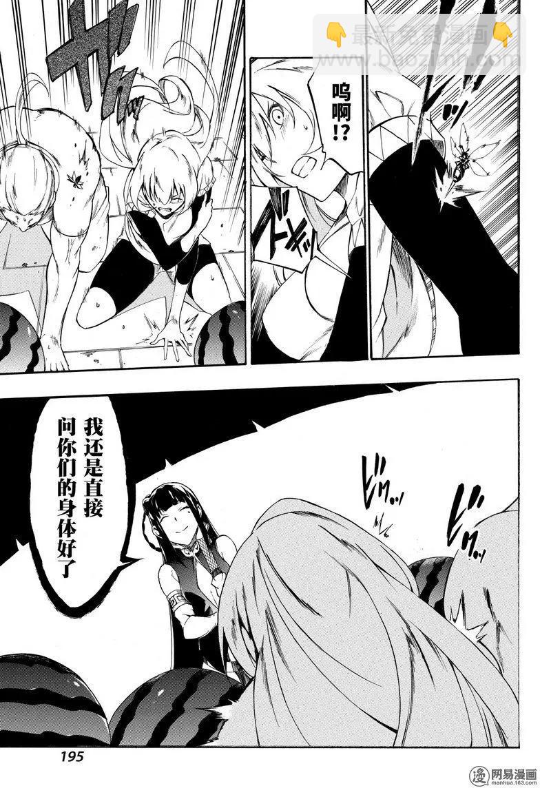 《斩·赤红之瞳！零》第37回 正确的恋爱 第9页