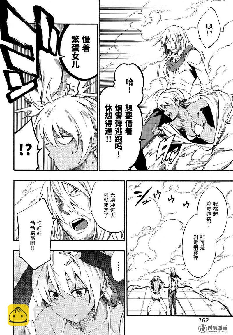 《斩·赤红之瞳！零》第40回 献身 第10页