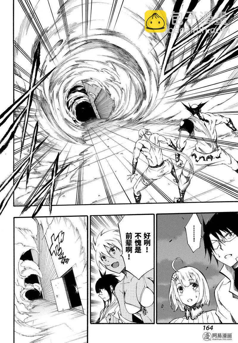 《斩·赤红之瞳！零》第40回 献身 第12页