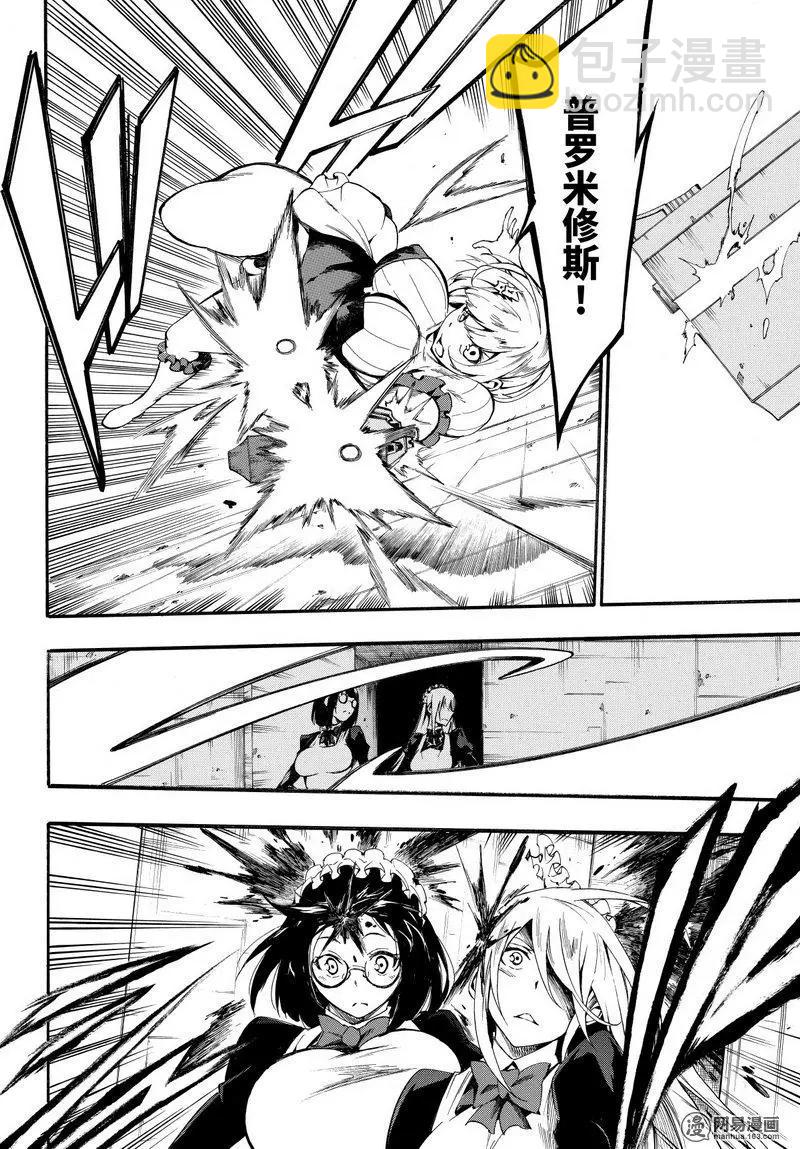 《斩·赤红之瞳！零》第40回 献身 第14页
