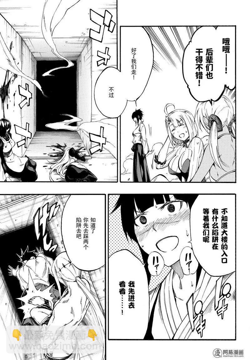 《斩·赤红之瞳！零》第40回 献身 第15页