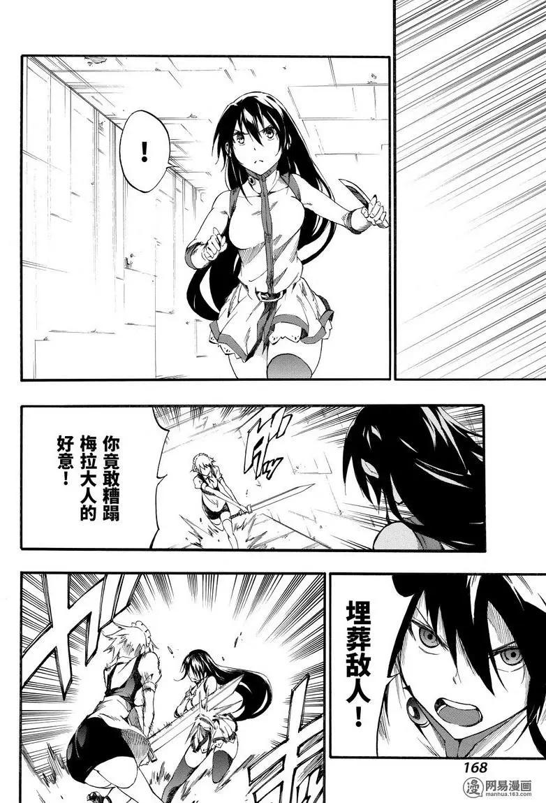 《斩·赤红之瞳！零》第40回 献身 第16页