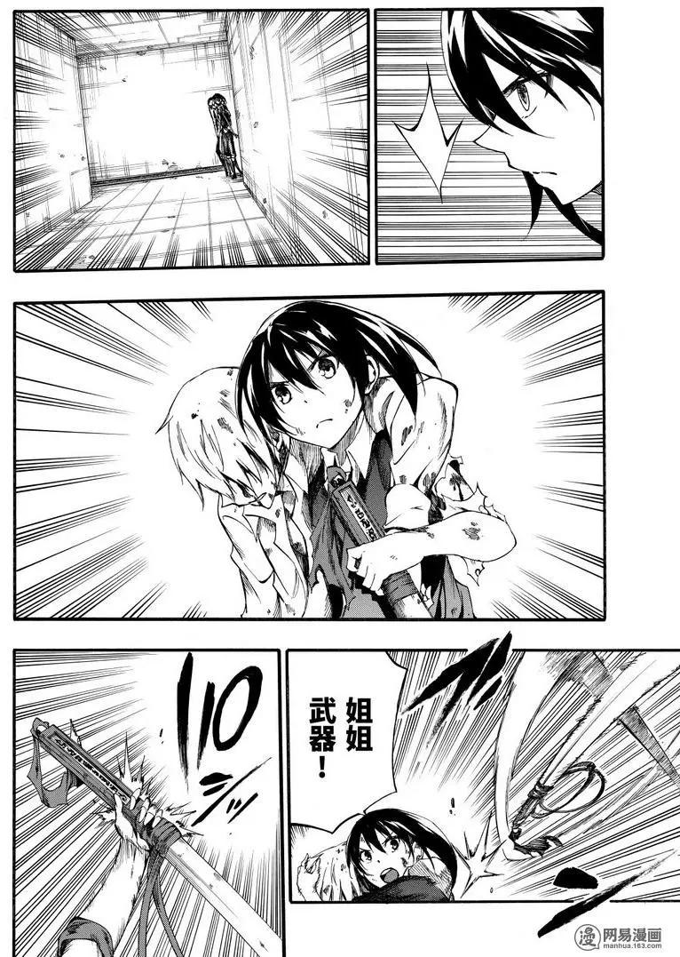 《斩·赤红之瞳！零》第40回 献身 第18页
