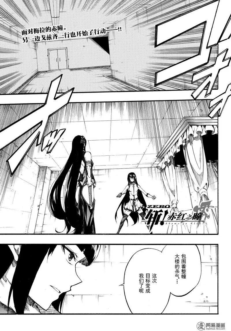 《斩·赤红之瞳！零》第40回 献身 第1页