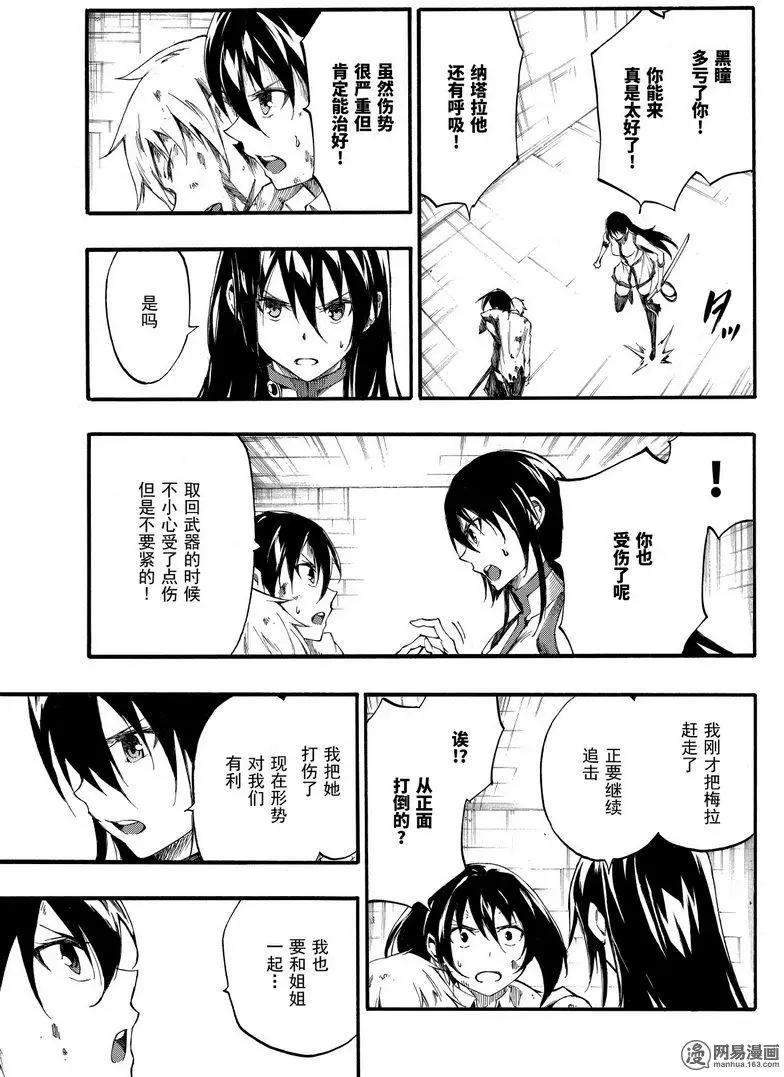 《斩·赤红之瞳！零》第40回 献身 第21页