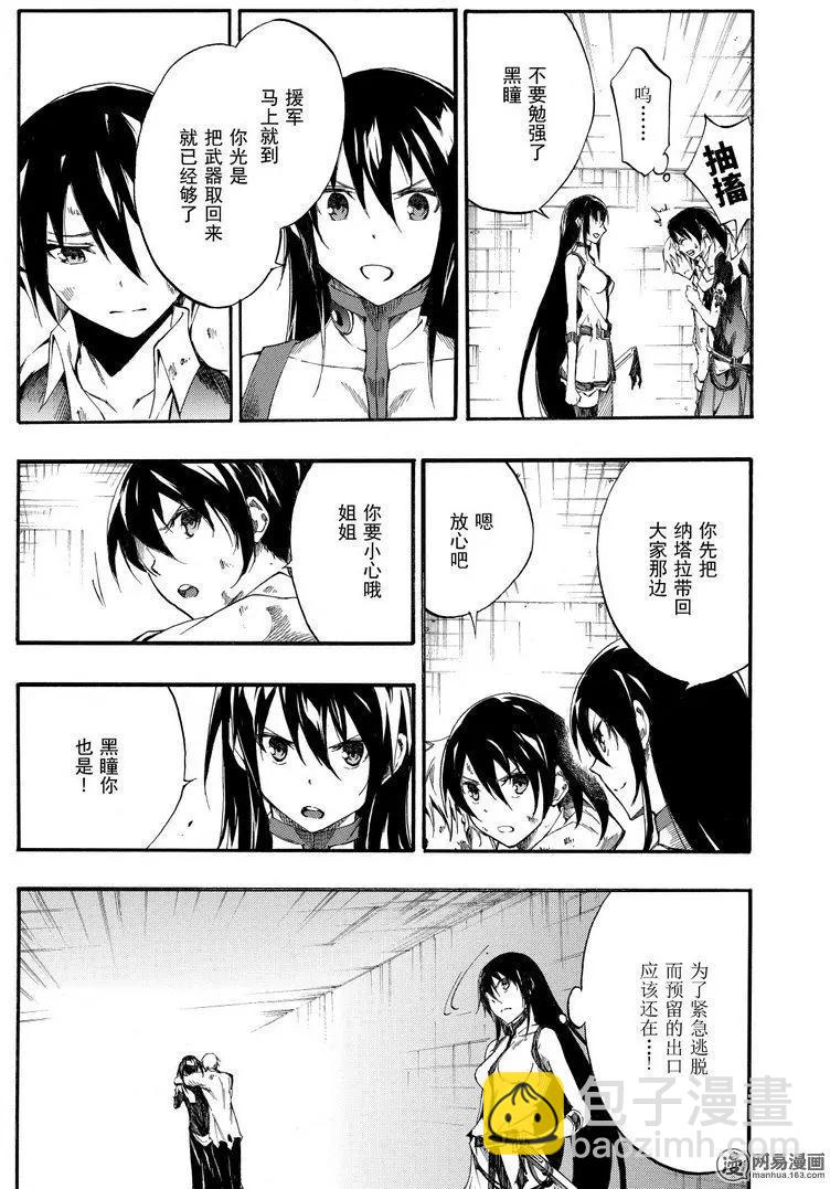 《斩·赤红之瞳！零》第40回 献身 第22页
