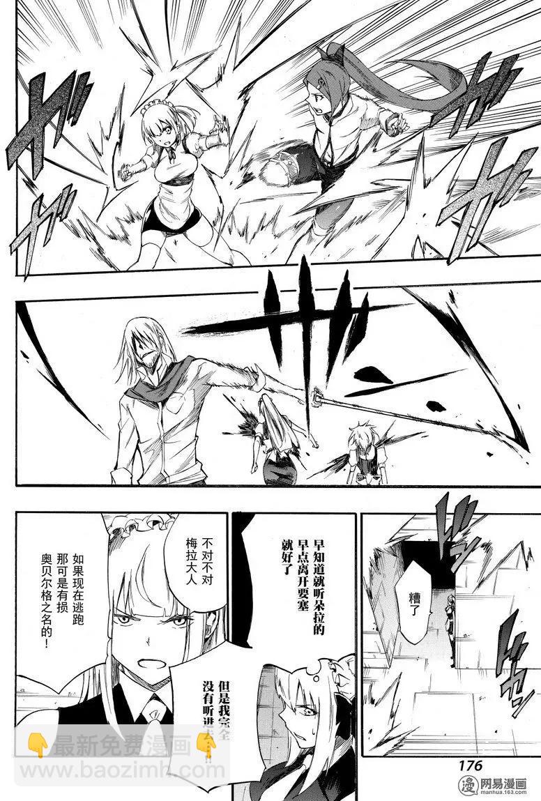 《斩·赤红之瞳！零》第40回 献身 第24页