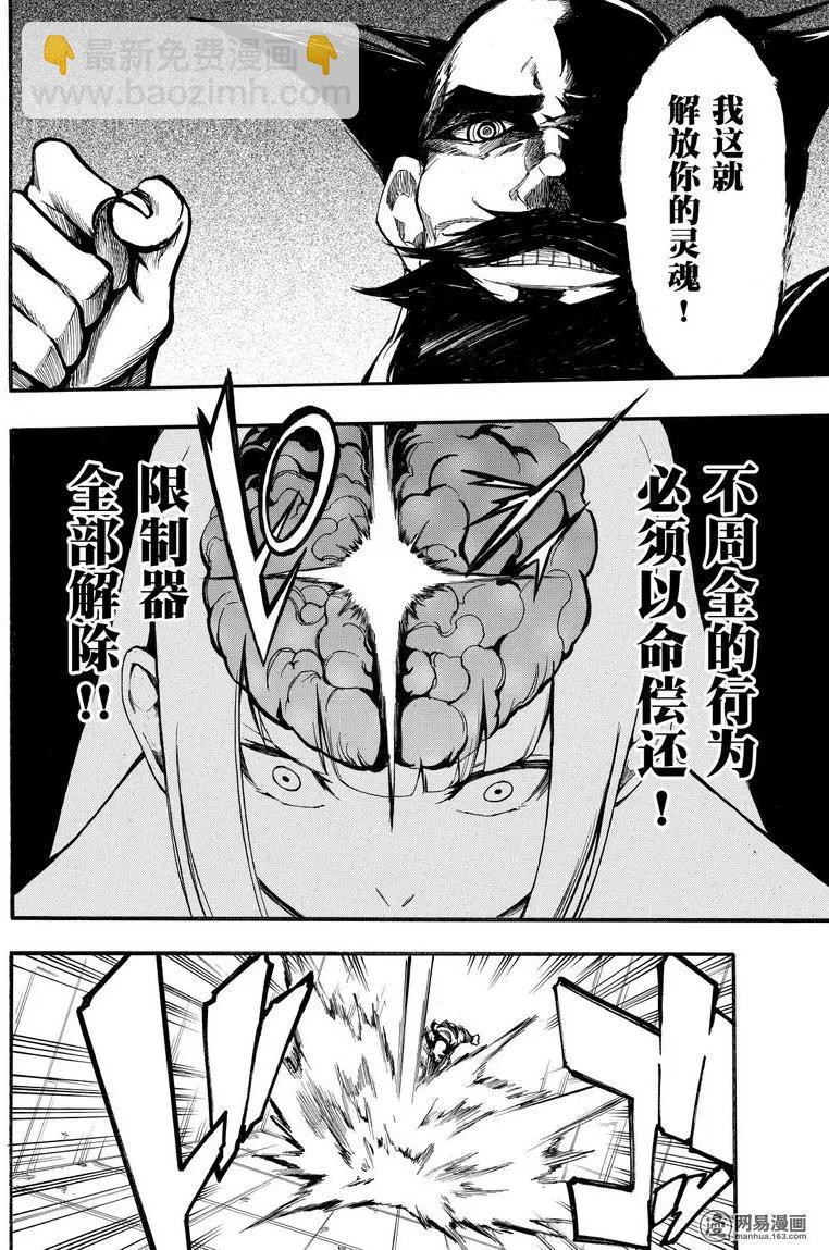 《斩·赤红之瞳！零》第40回 献身 第26页