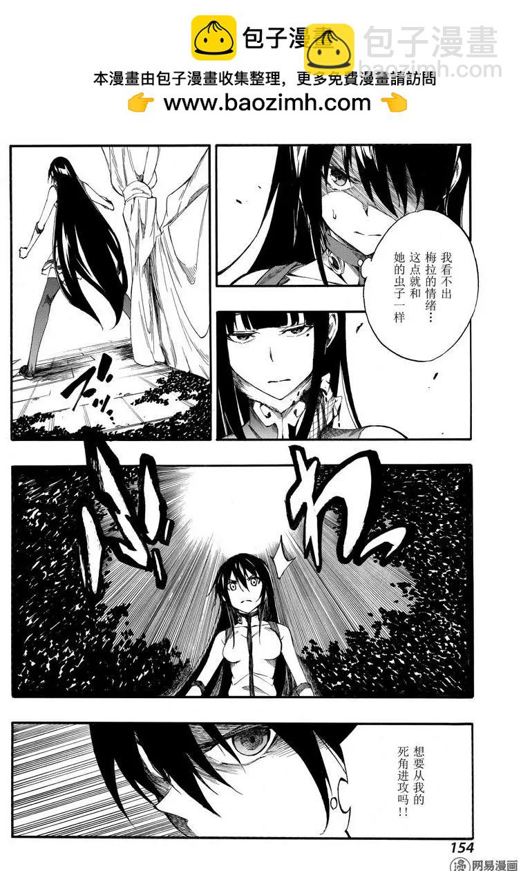 《斩·赤红之瞳！零》第40回 献身 第2页
