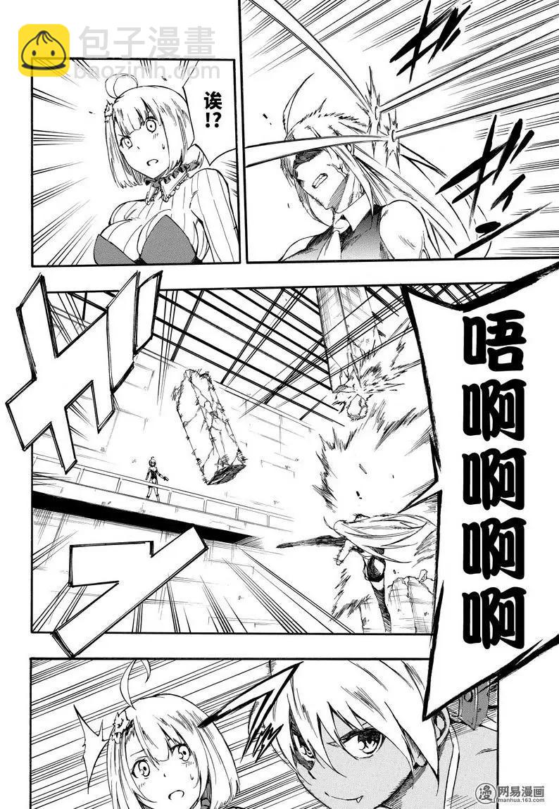 《斩·赤红之瞳！零》第40回 献身 第30页