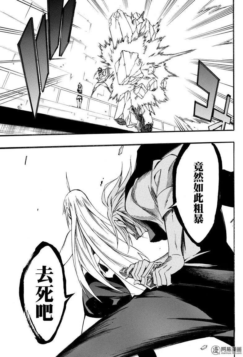 《斩·赤红之瞳！零》第40回 献身 第31页