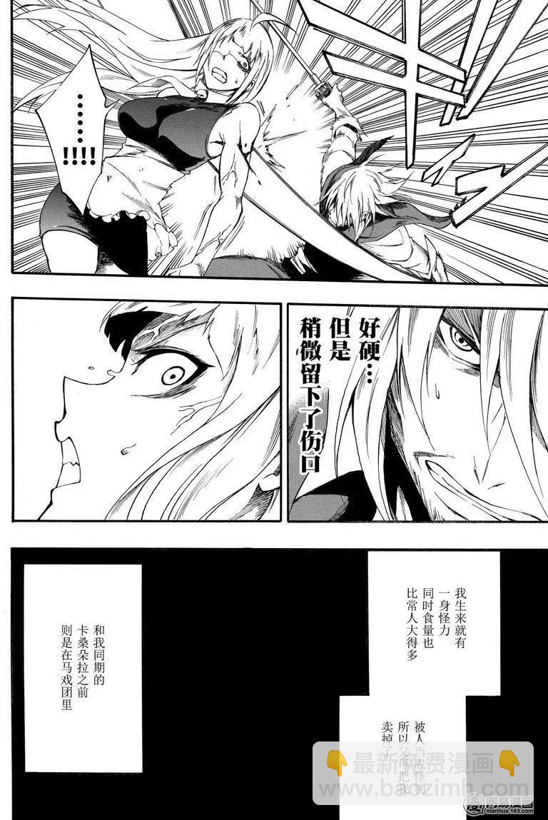 《斩·赤红之瞳！零》第40回 献身 第32页