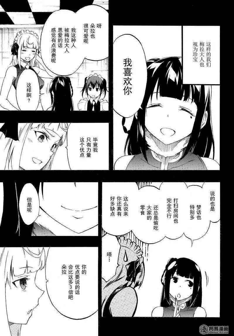 《斩·赤红之瞳！零》第40回 献身 第33页