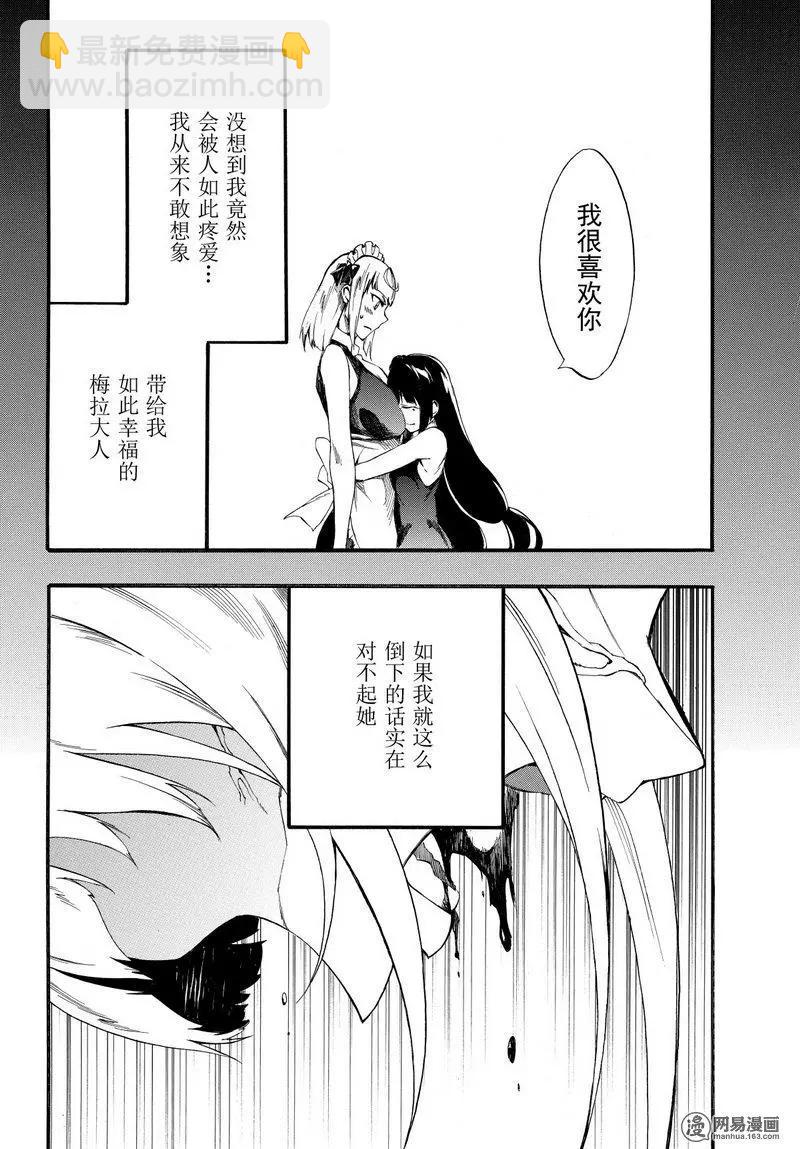 《斩·赤红之瞳！零》第40回 献身 第34页