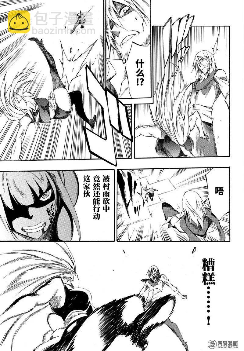 《斩·赤红之瞳！零》第40回 献身 第35页
