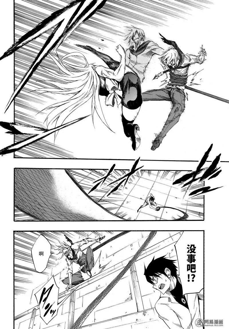 《斩·赤红之瞳！零》第40回 献身 第36页