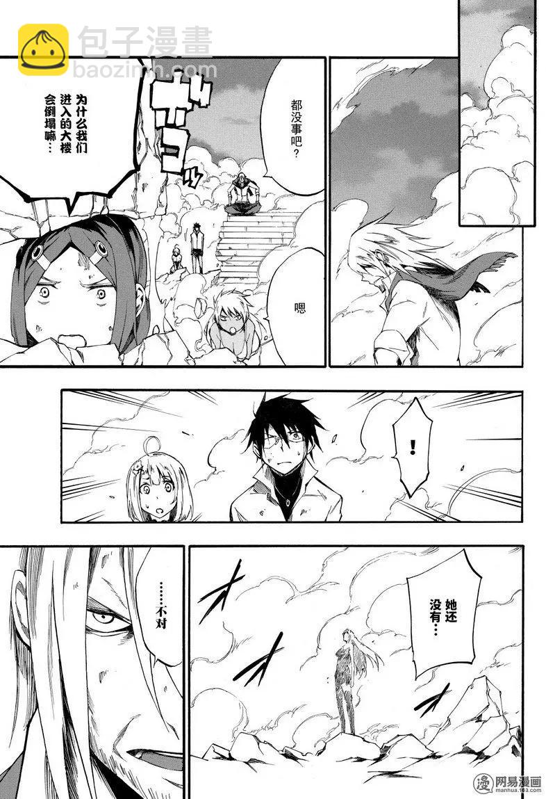 《斩·赤红之瞳！零》第40回 献身 第39页