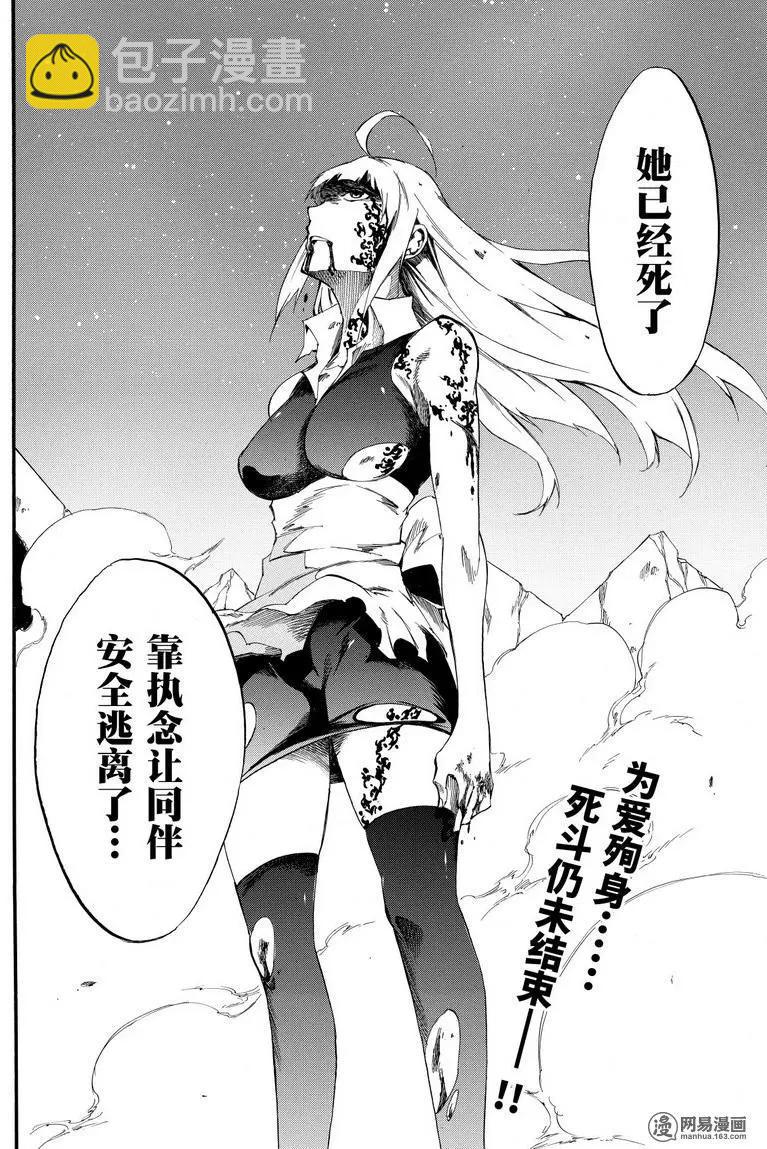 《斩·赤红之瞳！零》第40回 献身 第40页