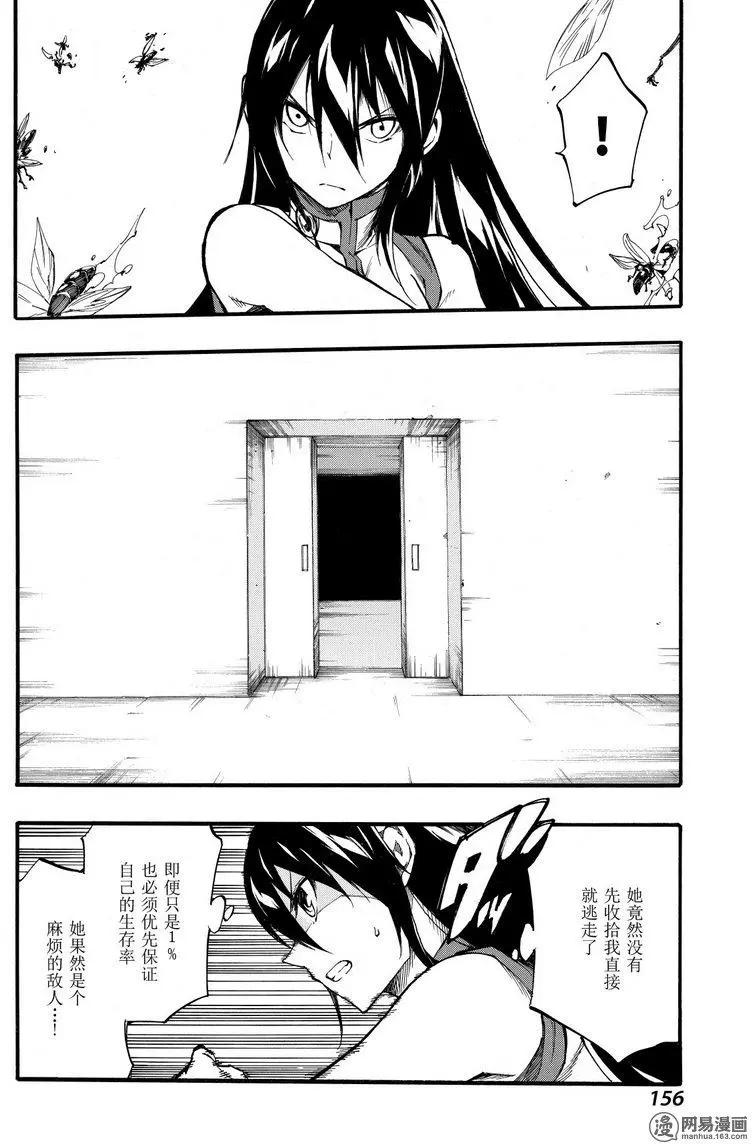 《斩·赤红之瞳！零》第40回 献身 第4页