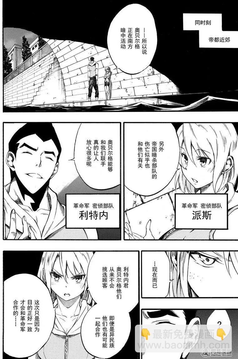 《斩·赤红之瞳！零》第40回 献身 第6页