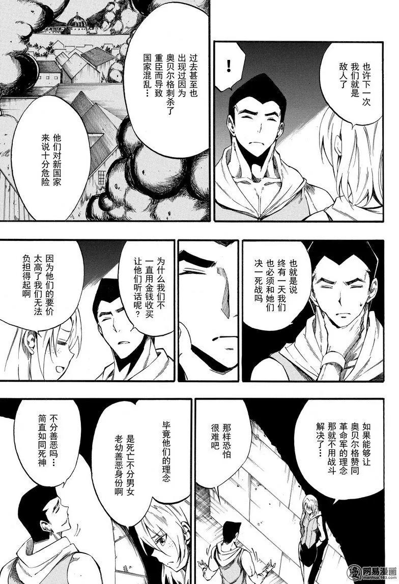 《斩·赤红之瞳！零》第40回 献身 第7页