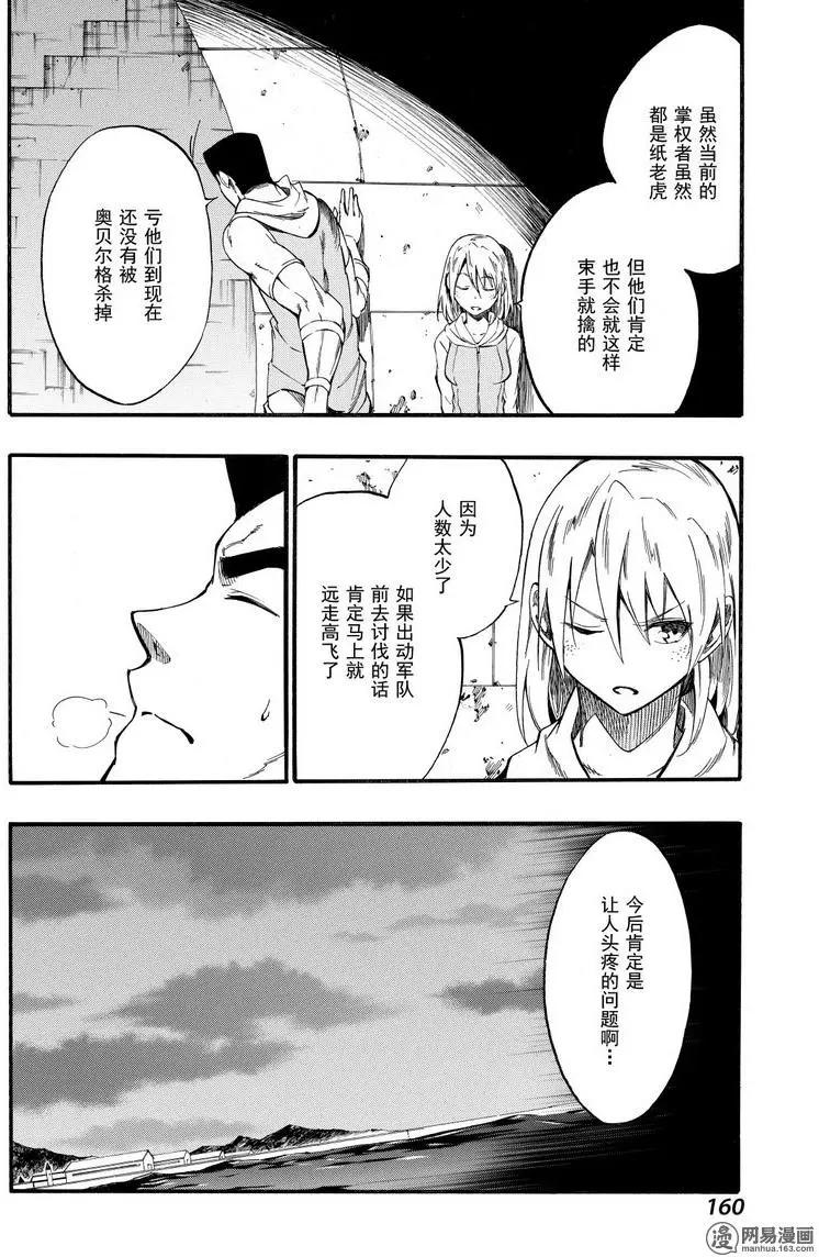 《斩·赤红之瞳！零》第40回 献身 第8页